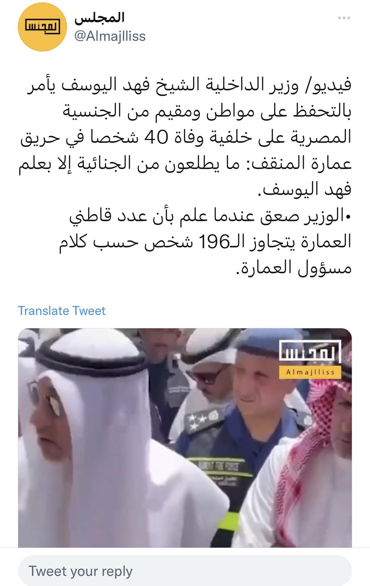 وزير الداخلية الكويتي يأمر بالتحفظ على مصري وكويتي