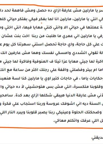 تعليقات الفيس بعد وفاة مارلين مجدي سعد