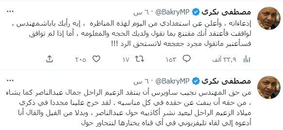 تغريدة مصطفى بكري يرد على نجيب ساويرس