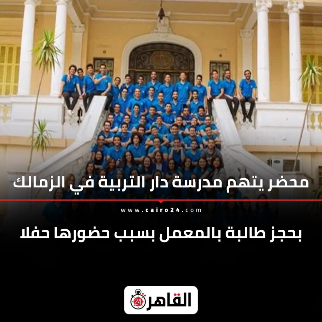 حكاية طالبة الزمالك