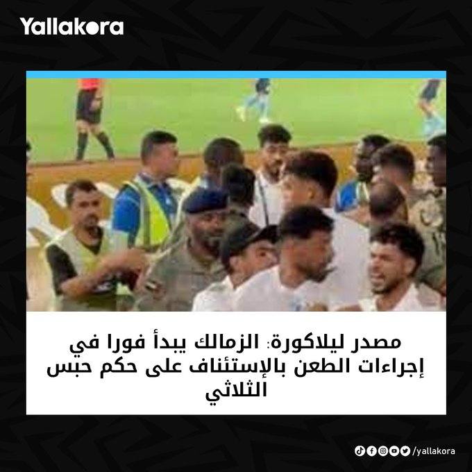 حبس ثلاثي نادى الزمالك