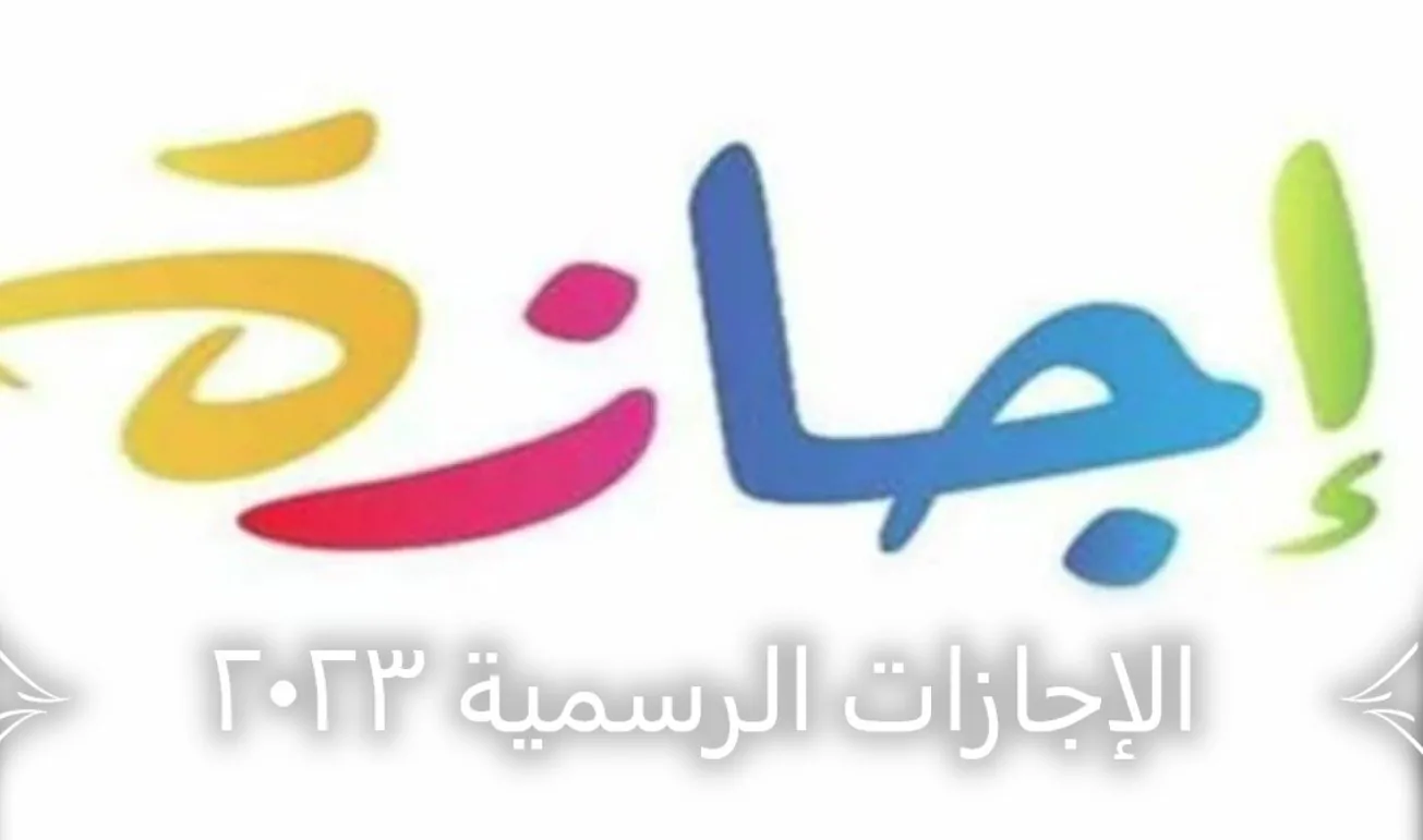 رئيس الوزراء يعلن عن مدة الإجازة