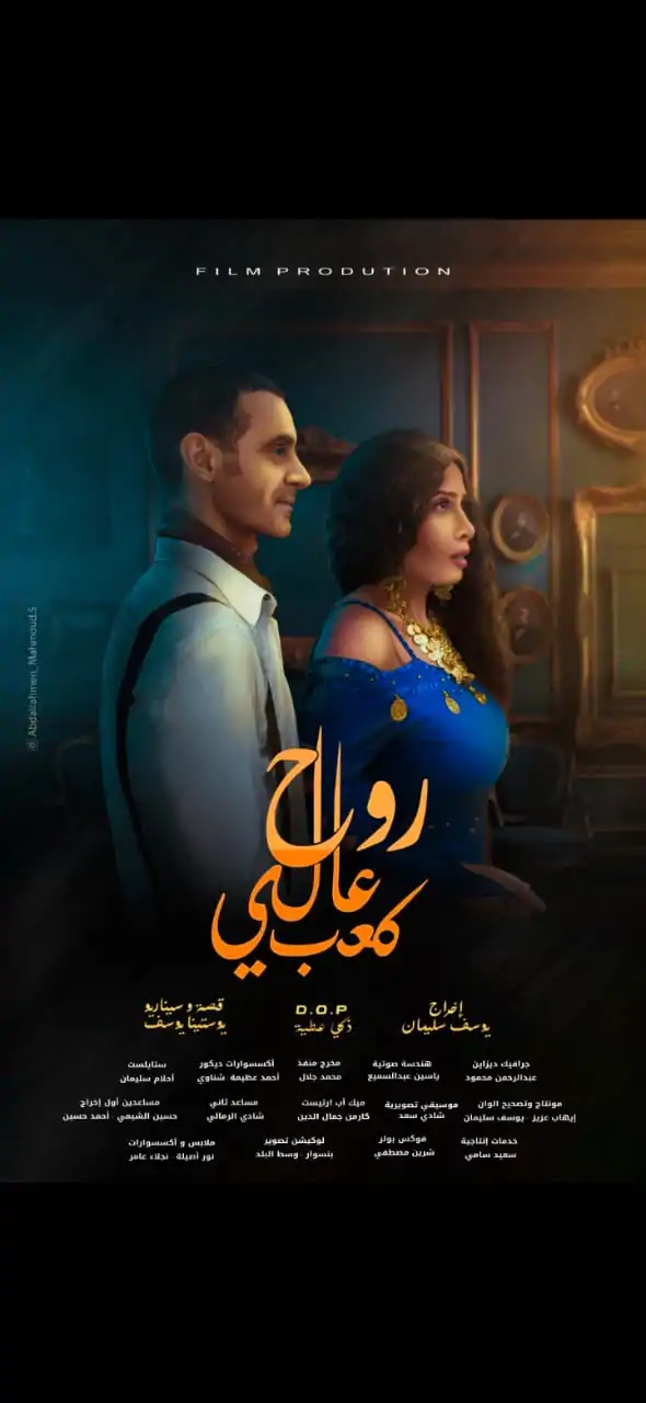 فيلم روح كعب عالي