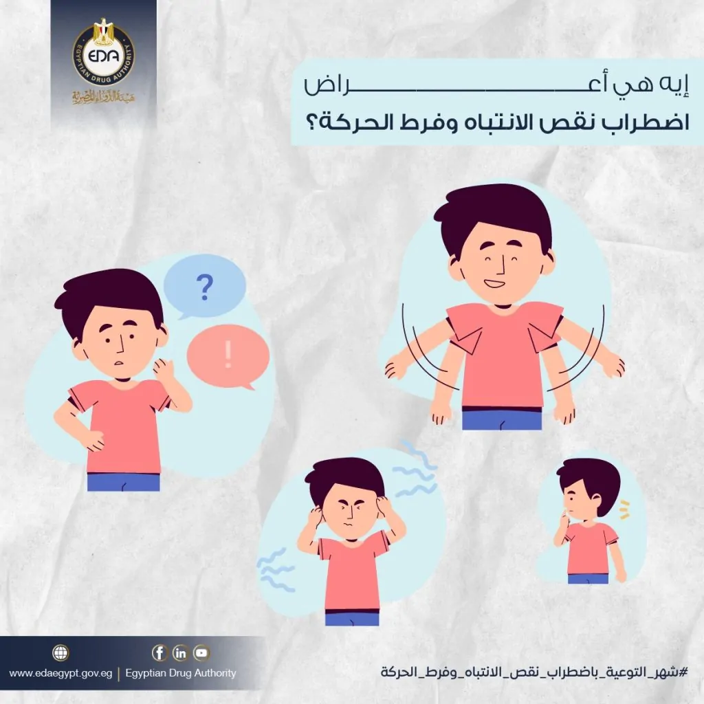 أعراض فرط الحركة عند الأطفال