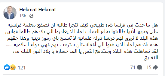 تعليق الكاتبة التنويرية حكمت علي صفعة طالبة لمعلمة فرنسية